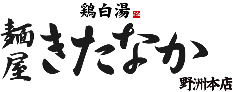 麺屋きたなか 野洲本店